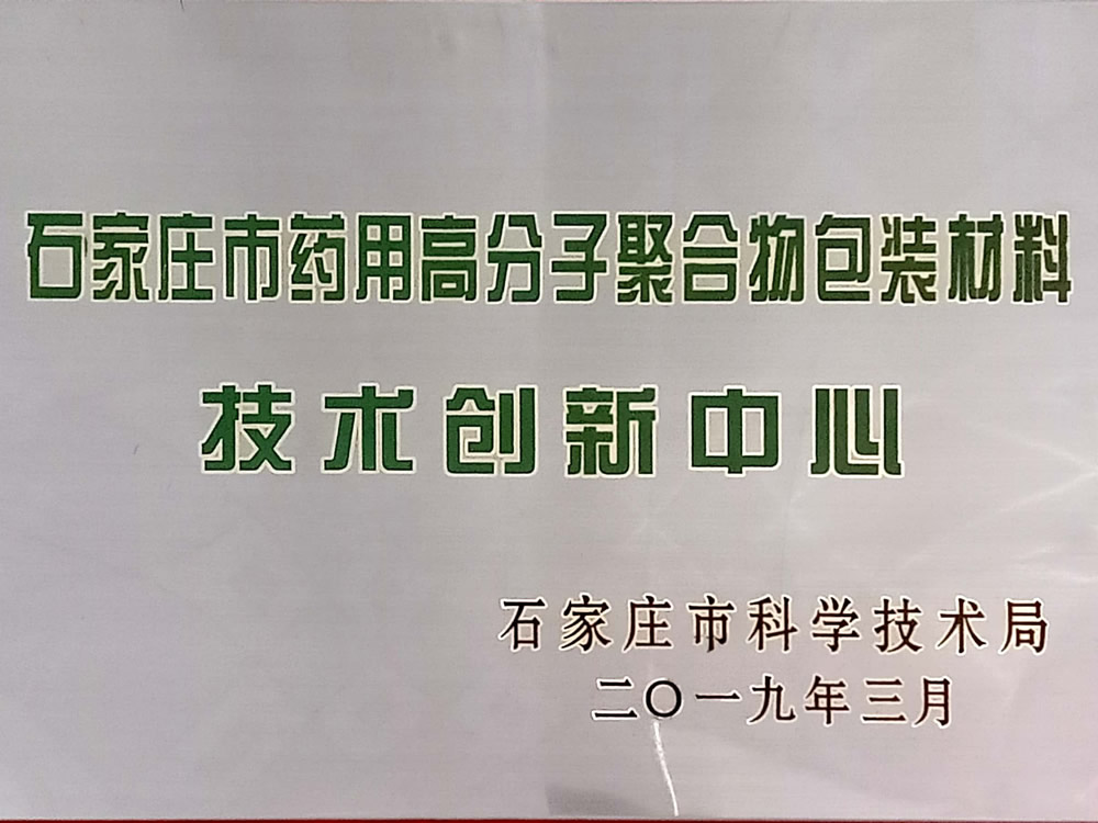 石家莊市技術創(chuàng)新中心