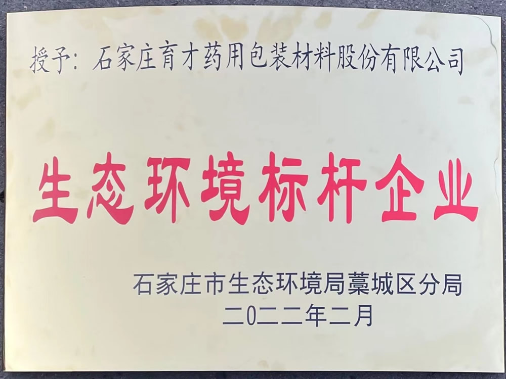 生態(tài)環(huán)境標桿企業(yè)－石家莊市生態(tài)環(huán)境局藁城區(qū)分局