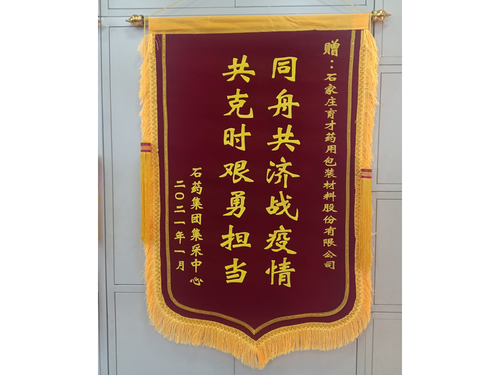 石藥集團集采中心