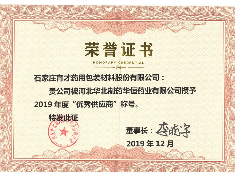 優(yōu)秀供應商
