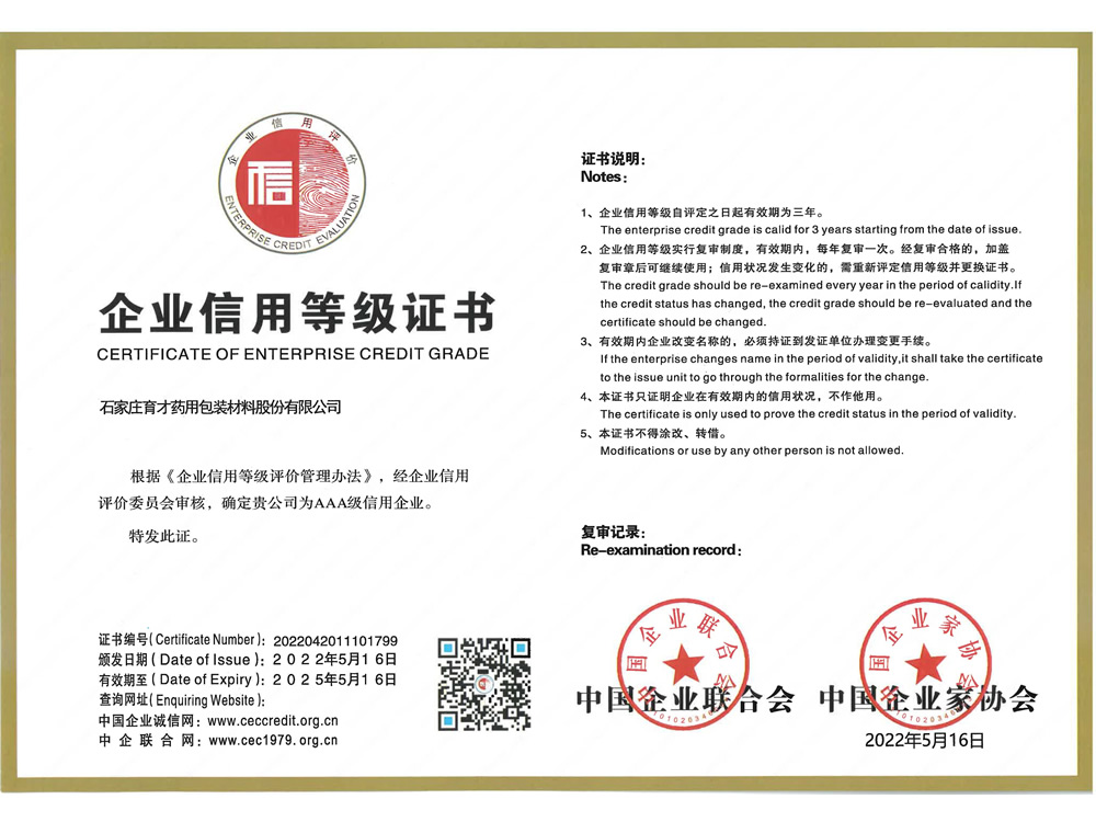 企業(yè)信用等級(jí)證書-AAA級(jí)信用企業(yè)-中國(guó)企業(yè)聯(lián)合會(huì)、中國(guó)企業(yè)家協(xié)會(huì)