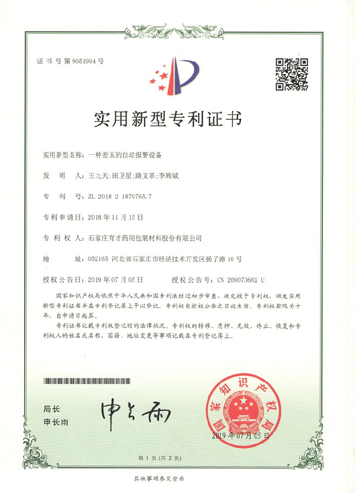 一種差壓的自動報警設(shè)備