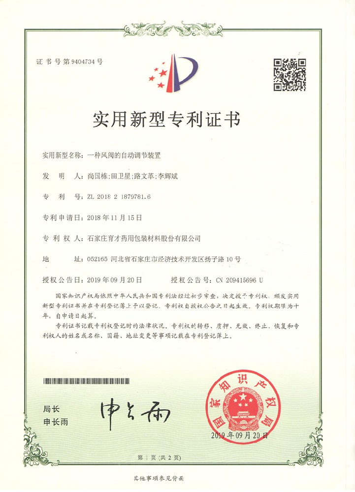 一種風閥的自動調(diào)節(jié)裝置