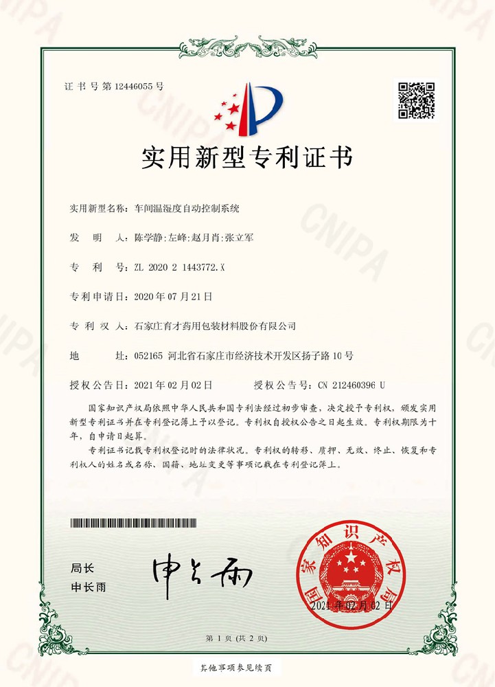 實用新型(車間溫濕度自動控制系統(tǒng)）