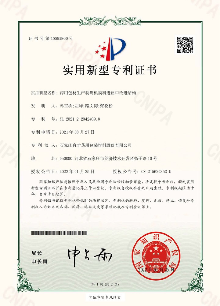 藥用包材生產(chǎn)制袋機膜料進出口改進結(jié)構(gòu)