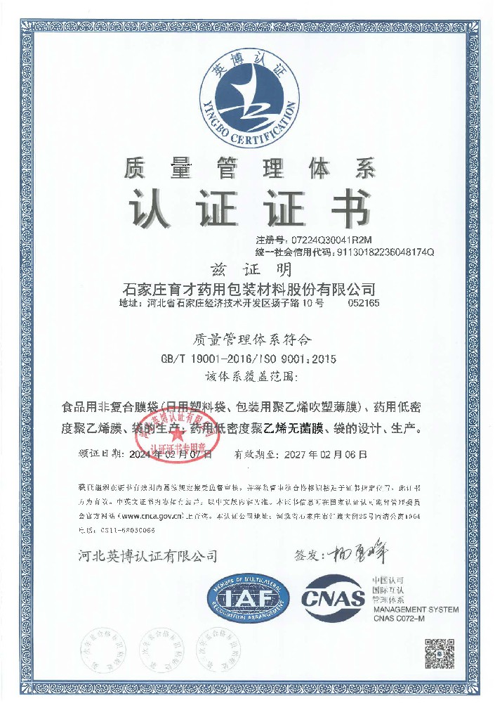 質量管理體系證書-中文